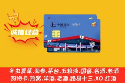 鹤岗回收加油卡