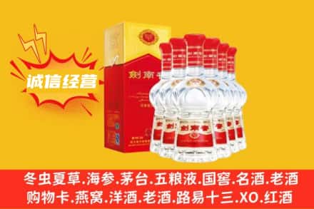 鹤岗上门回收剑南春