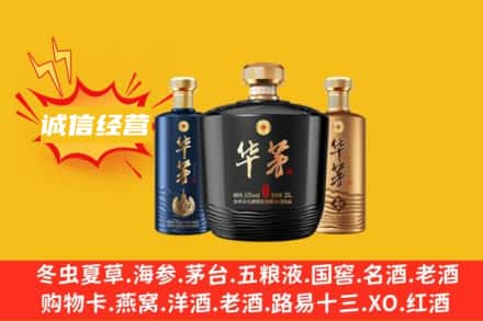 鹤岗上门回收华茅