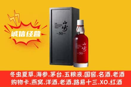 鹤岗回收山崎洋酒