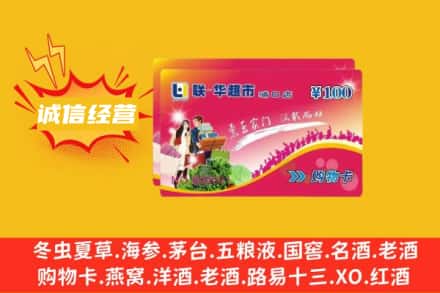 鹤岗回收商超卡
